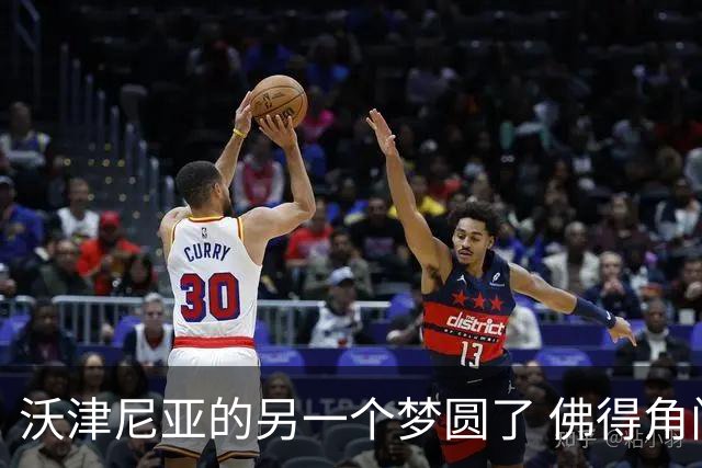 沃津尼亚的另一个梦圆了 佛得角门神母亲：谢谢中国球迷