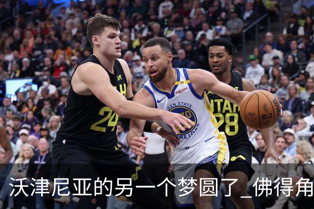 沃津尼亚的另一个梦圆了 佛得角门神母亲：谢谢中国球迷